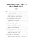 2025-2030中國(guó)電焊機(jī)行業(yè)戰(zhàn)略規(guī)劃與未來營(yíng)銷渠道研究研究報(bào)告