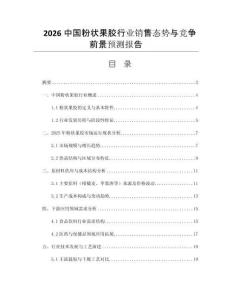 2026中國粉狀果膠行業(yè)銷售態(tài)勢與競爭前景預測報告