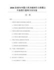 2026全球與中國亞克力板料行業(yè)供需態(tài)勢(shì)及投資盈利預(yù)測(cè)報(bào)告