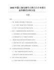 2026中國二硫化碳行業(yè)供給趨勢與投資運(yùn)作模式分析報(bào)告