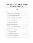 2025-2030紡織行業(yè)深度調(diào)研及競(jìng)爭(zhēng)格局與投資價(jià)值研究報(bào)告