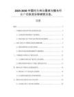 2025-2030中國鮑魚市場(chǎng)需求規(guī)模與行業(yè)產(chǎn)銷狀況分析研究報(bào)告 、