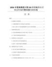 2026中國高精度樹脂3D打印機行業(yè)營銷態(tài)勢與銷售效益預測報告