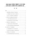 2025-2030中國(guó)特種橡膠行業(yè)供給格局分析與投資戰(zhàn)略可行性規(guī)劃研究報(bào)告