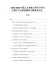 2025-2030中國人工智能應(yīng)用行業(yè)市場發(fā)展趨勢與前景展望戰(zhàn)略研究報告