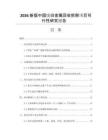 2026新版中國廢舊金屬回收拆解項(xiàng)目可行性研究報(bào)告