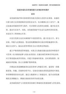 促進(jìn)水域生態(tài)環(huán)境恢復(fù)與生物多樣性保護