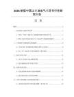 2026新版中國(guó)工業(yè)油改氣項(xiàng)目可行性研究報(bào)告