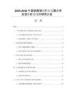 2025-2030中國(guó)金融租賃行業(yè)發(fā)展分析及投資價(jià)值預(yù)測(cè)研究報(bào)告