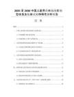 2025至2030中國(guó)兒童用藥市場(chǎng)現(xiàn)狀劑型改良及臨床試驗(yàn)特殊性分析報(bào)告