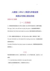 +賓語從句語法總結(jié)+2025-2026學(xué)年人教版（2012）九年級英語全冊