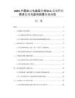2026中國自動化食品飲料加工設(shè)備行業(yè)需求趨勢與盈利前景預(yù)測報告