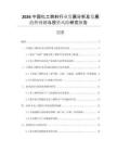 2026中國(guó)化工燃料行業(yè)發(fā)展分析及發(fā)展趨勢(shì)預(yù)測(cè)與投資風(fēng)險(xiǎn)研究報(bào)告