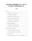 2025-2030中國(guó)家庭陪護(hù)行業(yè)應(yīng)用趨勢(shì)預(yù)測(cè)及投資戰(zhàn)略研究研究報(bào)告