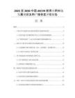 2025至2030中國(guó)AR_VR教育應(yīng)用市場(chǎng)發(fā)展現(xiàn)狀及用戶接受度評(píng)估報(bào)告