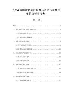 2026中國智能生鮮柜市場營銷動態(tài)與競爭趨勢預(yù)測報告