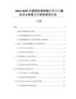 2025-2030中國固性硬脂酸鋅行業(yè)發(fā)展?fàn)顩r與前景態(tài)勢研究研究報告