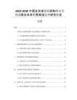 2025-2030中國及全球駱駝奶粉行業(yè)營銷戰(zhàn)略及未來銷售渠道趨勢研究報告
