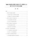 2026全球及中國(guó)維生素P行業(yè)盈利動(dòng)態(tài)及營(yíng)銷趨勢(shì)預(yù)測(cè)報(bào)告版