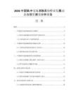2026中國(guó)脈沖電場(chǎng)消融系統(tǒng)行業(yè)發(fā)展動(dòng)態(tài)與投資建設(shè)分析報(bào)告