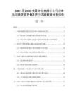 2025至2030中國(guó)冷鏈物流設(shè)備行業(yè)市場(chǎng)現(xiàn)狀供需平衡及投資機(jī)會(huì)研判分析報(bào)告