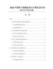 2026中國蘆薈保健品市場銷售狀況與消費(fèi)趨勢預(yù)測報告