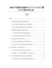 2026中國聚谷氨酸行業(yè)經(jīng)營風(fēng)險(xiǎn)與發(fā)展趨勢(shì)規(guī)模分析報(bào)告