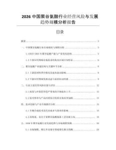 2026中國聚谷氨酸行業(yè)經(jīng)營風險與發(fā)展趨勢規(guī)模分析報告