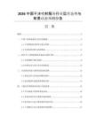2026中國(guó)干冰噴射服務(wù)行業(yè)運(yùn)營(yíng)態(tài)勢(shì)與前景動(dòng)態(tài)預(yù)測(cè)報(bào)告