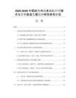 2025-2030中國床墊市場多元化經(jīng)營模式與營銷渠道發(fā)展趨勢研究研究報告