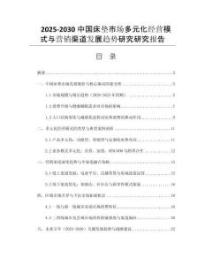 2025-2030中國床墊市場多元化經(jīng)營模式與營銷渠道發(fā)展趨勢研究研究報告