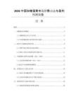 2026中國加糖蛋黃市場銷售動態(tài)與盈利預(yù)測報告