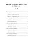 2026中國二氧化鋯行業(yè)供需態(tài)勢(shì)及投資前景展望報(bào)告