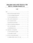2025-2030全球與中國干背包市場銷售模式與競爭前景分析研究報告