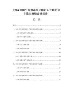 2026中國分離用高分子膜行業(yè)發(fā)展趨勢與投資策略分析報告