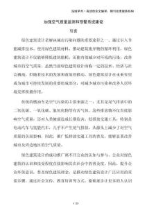 加強空氣質(zhì)量監(jiān)測和預(yù)警系統(tǒng)建設(shè)