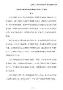 加強青年教師的心理健康與職業(yè)壓力管理