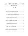 2026中國(guó)針紡織行業(yè)盈利動(dòng)態(tài)與經(jīng)營(yíng)效益預(yù)測(cè)報(bào)告