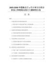 2025-2030中國氧化鋁c行業(yè)市場現(xiàn)狀分析及競爭格局與投資發(fā)展研究報(bào)告