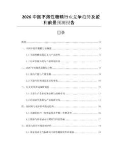 2026中國不溶性糖精行業(yè)競爭趨勢及盈利前景預測報告