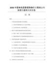 2026中國有機(jī)茴香提取物行業(yè)需求態(tài)勢(shì)及投資盈利預(yù)測(cè)報(bào)告