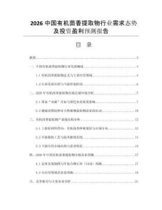 2026中國有機茴香提取物行業(yè)需求態(tài)勢及投資盈利預(yù)測報告