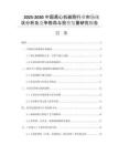 2025-2030中國離心機(jī)碳刷行業(yè)市場(chǎng)現(xiàn)狀分析及競(jìng)爭(zhēng)格局與投資發(fā)展研究報(bào)告