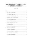 2025至2030中國工業(yè)機(jī)器人產(chǎn)業(yè)鏈競爭格局及前景預(yù)測研究報(bào)告