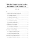 2025-2030中國超市設(shè)備軟件行業(yè)市場前瞻與未來投資戰(zhàn)略分析研究報(bào)告