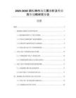2025-2030硝化棉市場(chǎng)發(fā)展分析及行業(yè)投資戰(zhàn)略研究報(bào)告