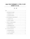 2026中國彈性隔振器行業(yè)銷售態(tài)勢(shì)與需求前景預(yù)測(cè)報(bào)告