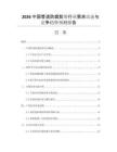 2026中國管道防腐膠帶行業(yè)需求動態(tài)與競爭趨勢預(yù)測報告