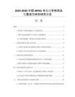 2025-2030中國(guó)MPEG市場(chǎng)競(jìng)爭(zhēng)格局及發(fā)展?jié)摿ρ芯垦芯繄?bào)告