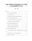 2026中國高分子材料抗氧化劑行業(yè)需求動(dòng)態(tài)與盈利前景預(yù)測(cè)報(bào)告